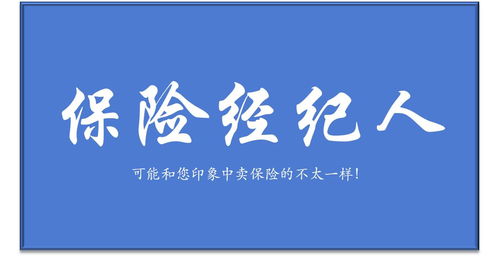 保險(xiǎn)經(jīng)紀(jì)人與保險(xiǎn)代理人的區(qū)別解析
