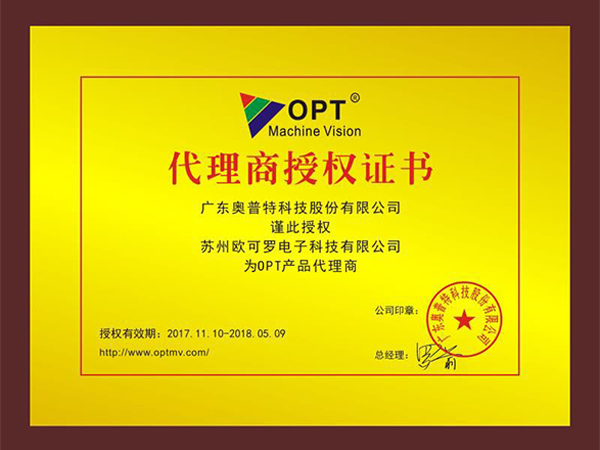 代理商授權(quán)證書